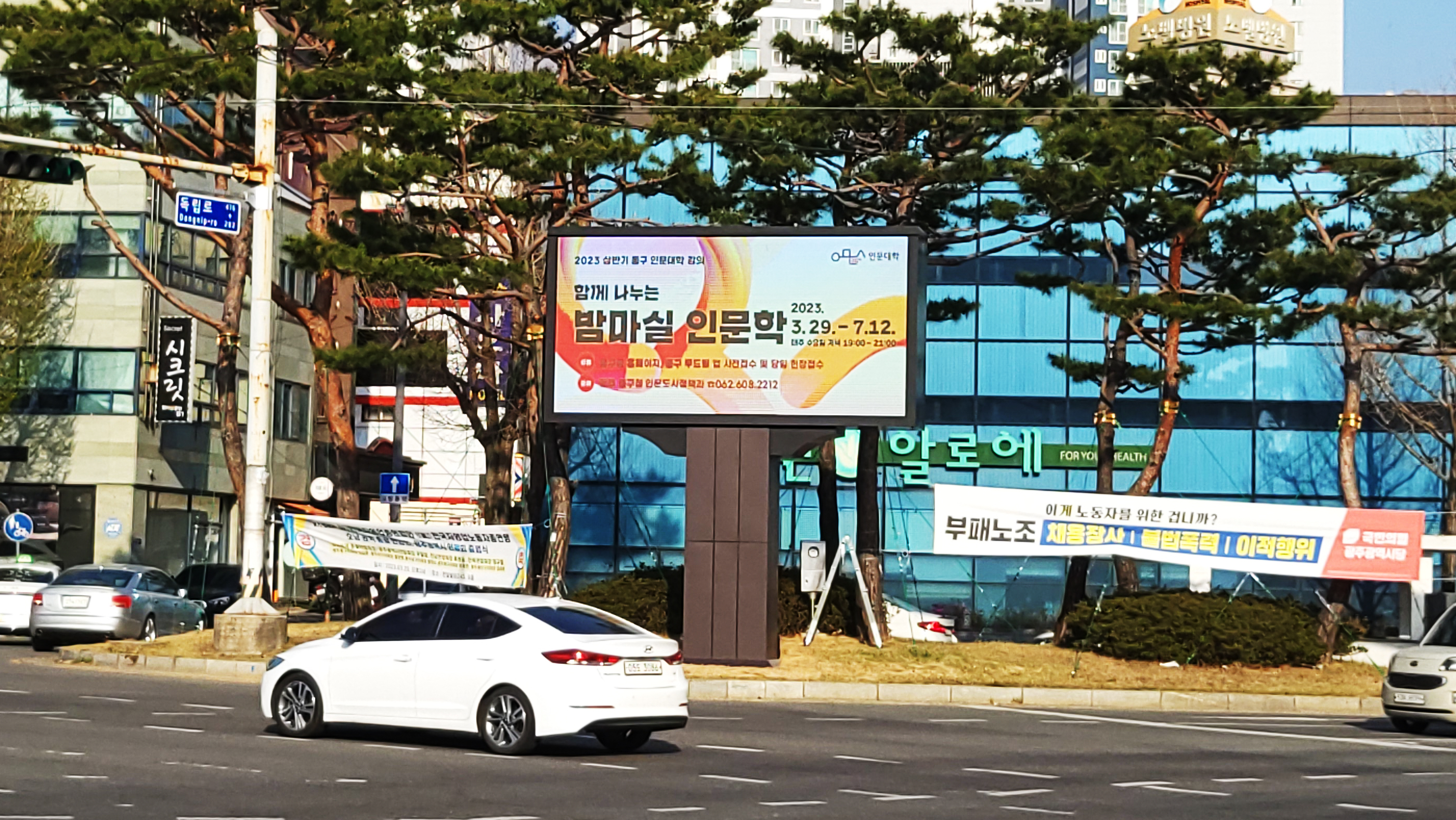 광주시 동구 대인교차로 클라우드 시스템 LED 전자게시대