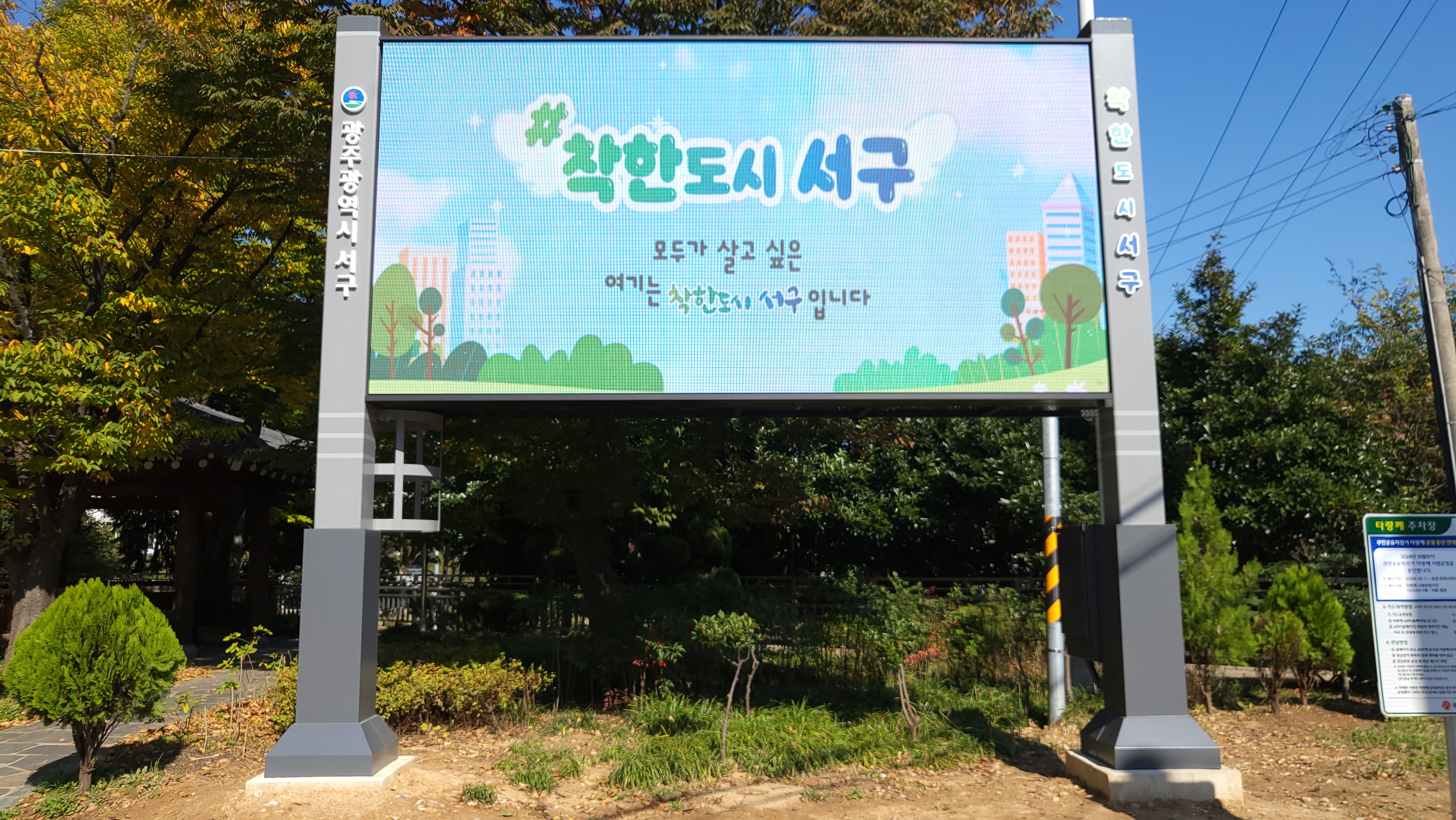 광주서구청 전자게시대