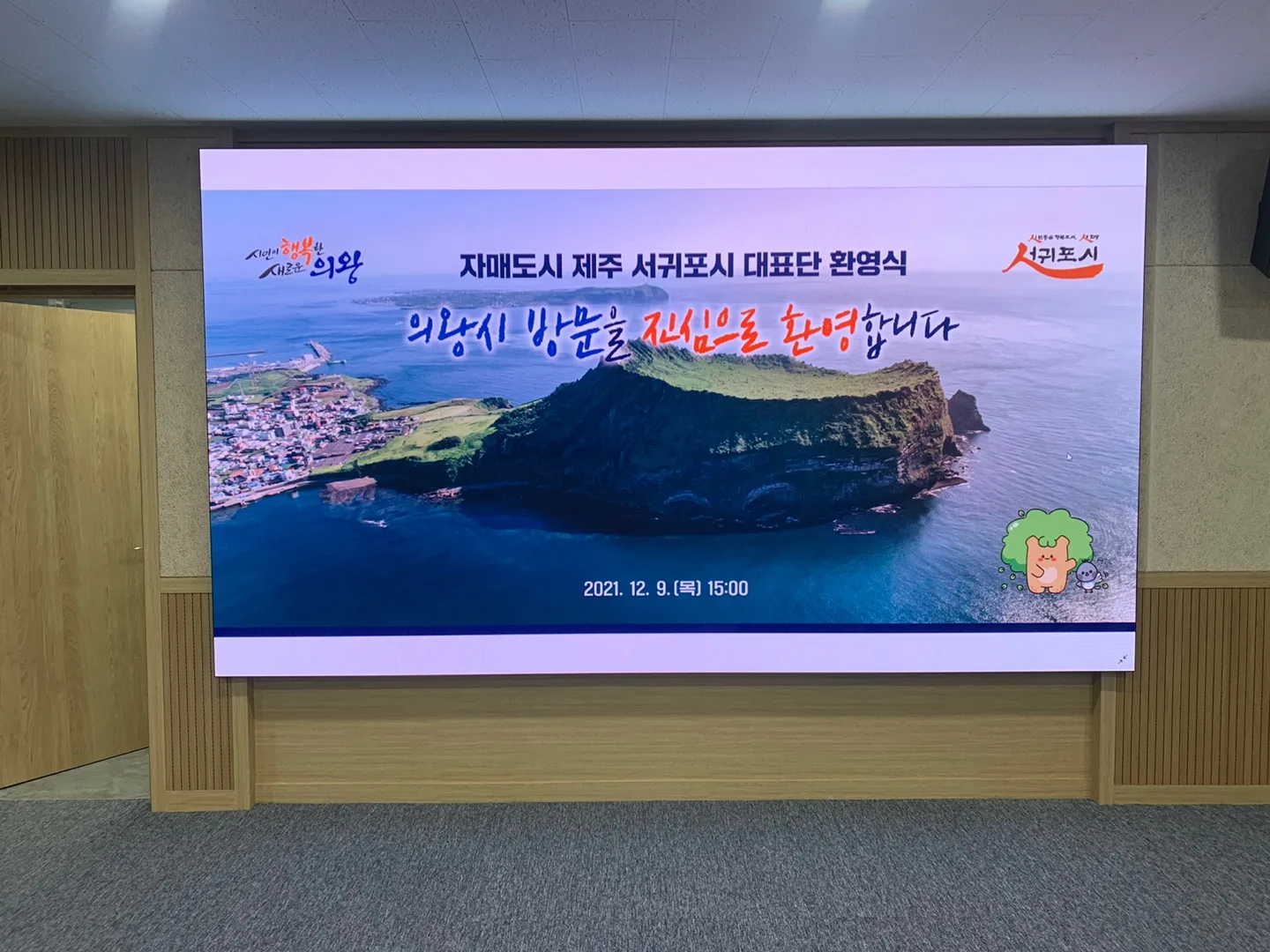 의왕시 의회 LED 스크린