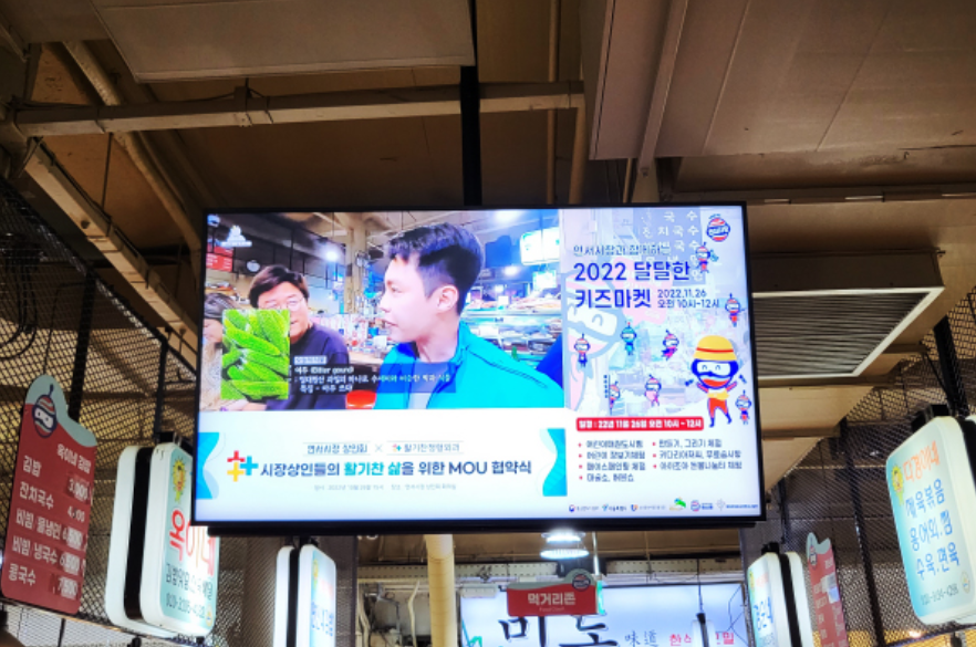 연서시장 디지털 클라우드 사이니지 설치