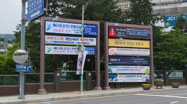 진천군청 재난안전 전자게시(클라우드 시스템)